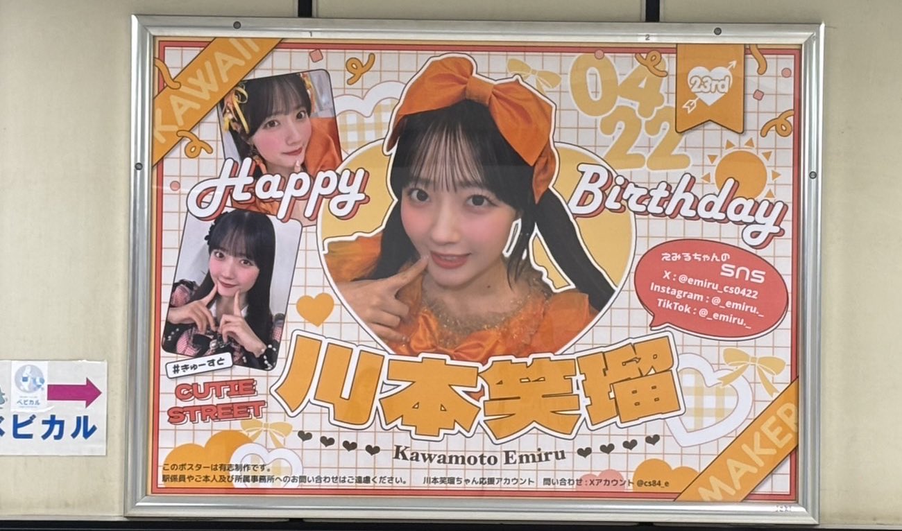 川本笑瑠　オン特　生誕祭　ポスター 川本笑瑠ちゃん応援アカウント on X: 