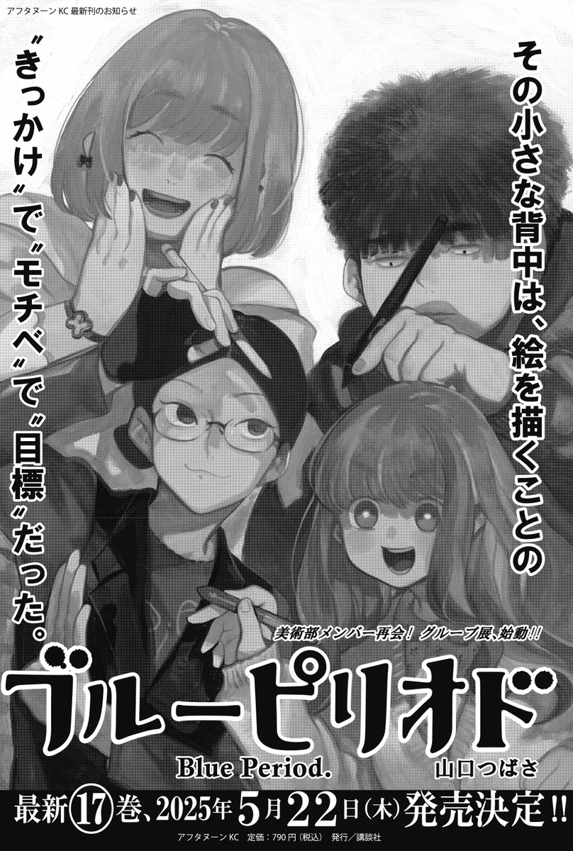 ブルーピリオド』公式 🎨 on X: 