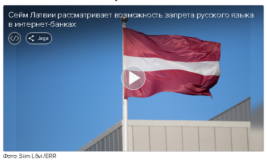 Русский не пройдет интерфэйс банков.

rus.err.ee/1609667390/sej…
