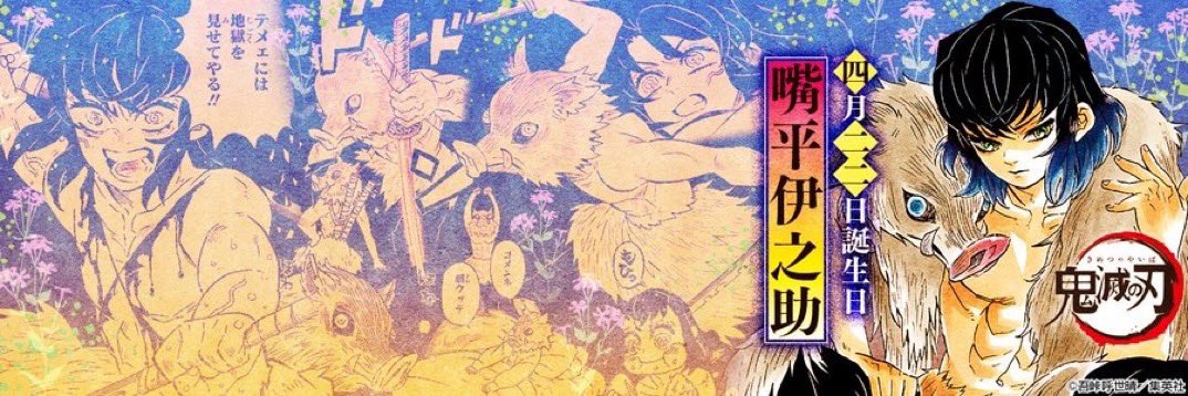 鬼滅の祭 辰年 嘴平伊之助 アニメ「鬼滅の刃」嘴平伊之助 鬼滅祭-伍周年記念祭- 辰年 描き