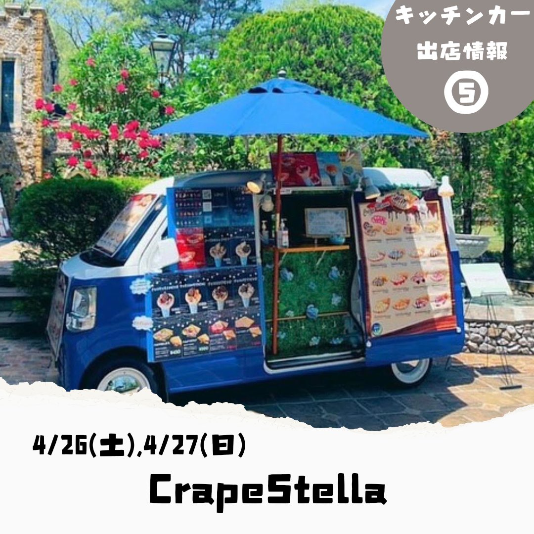 Attract_Inc's tweet photo. 【CrapeStella（クレープステラ）】さん！

ふわっと焼きたての生地に、甘さひかえめのクリームと旬のフルーツ🍌🍫
みんな大好きな“ごほうびクレープ”を片手に、春のイベントを楽しんでくださいね🌷

#那須イベン��� #親子���ベント

 https://t.co/6hpMjjNlvS https://t.co/7hDErswZNM