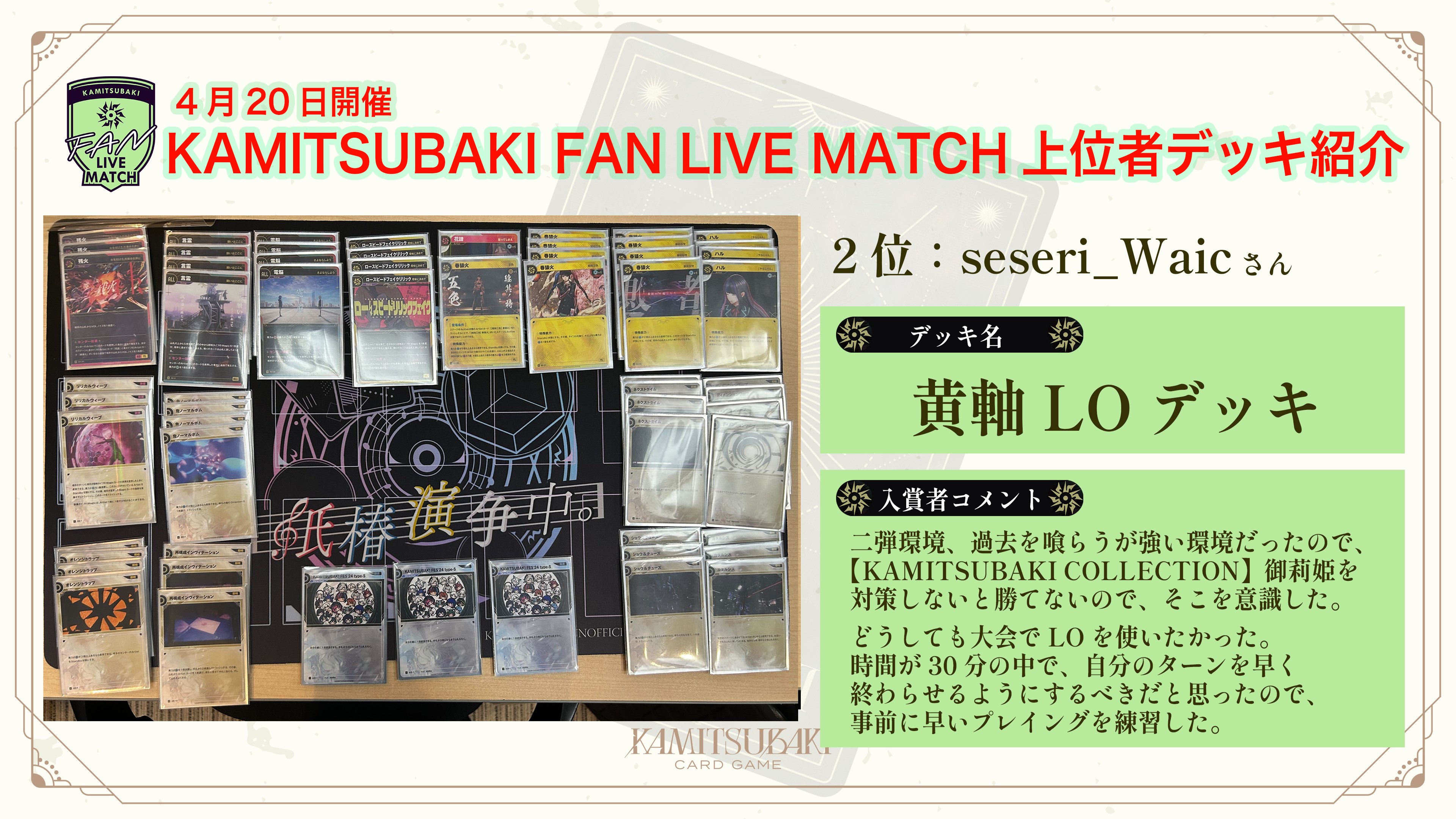 KAMITSUBAKI CARD GAME (@kamitsubaki_tcg) / X