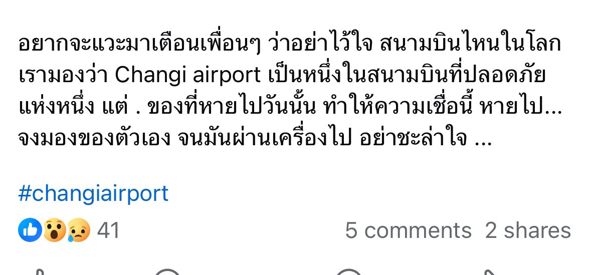 RonallChersan's tweet photo. 😬เคสนี้น่าสนใจ บิน SQ กลับจากโอซาก้า ต่อเครื่องที่ Changi สิงคโปร์

🔴ใครเคยบินที่นี่จะรู้ว่าจุดตรวจสแกนกระเป๋าจะอยู่หน้าเกตแต่ละเกต ปรากฎว่าของหายตรงเครื่องสแกนเลย

🔴ต่อมากลับไทยแจ้งเรื่องของหายไว้ สรุปไปเจออีกเกตที่ จขพ.ไม่ได้ไป ขอดูวงจรปิดไม่ให้ จะส่งกลับไทยต้องจ่ายค่าส่งเอง https://t.co/6k4pWz2SJU