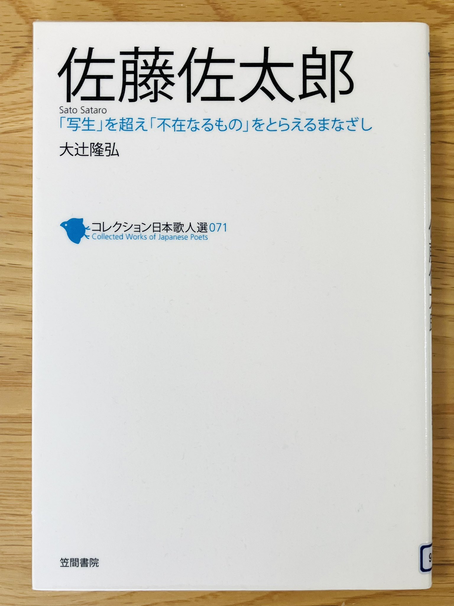 サイン本】新輯 しんしゅう けさのことば 岡井隆 砂子屋書房