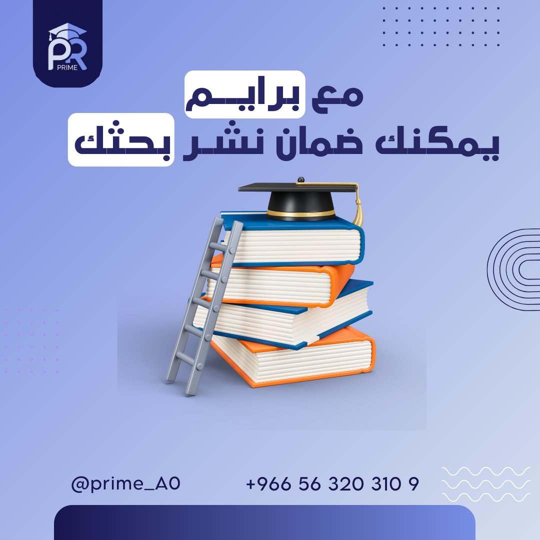 primeacademi's tweet photo. تخيل إنك تكتب بحث بسيط من واقع عملك الصحي… وينشر في مجلة عالمية مصنفة سكوبس Scopus أو ISI؟
( التمريض - الصحة العامة - المختبرات الطبية - العلاج الطبيعي - التغذية العلاجية) 
حوّل تعبك إلى بحث منشور، ومفتاح للتميز، والترقية، والابتعاث- ابحاث الصحة
#نشر_علمي #نشر_ابحاث https://t.co/WwCqQ5ajEd