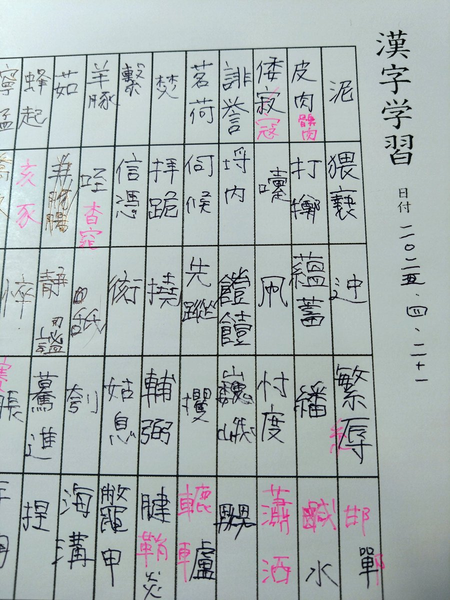happykoro's tweet photo. 547日目
書き取り151-300まで復習……
ド忘れ酷すぎたので、明日からもまた151-300を覚え直しします😮‍💨 

ってか1-150も、ド忘れしてそうで怖い😱 https://t.co/GDJGWQkXl8