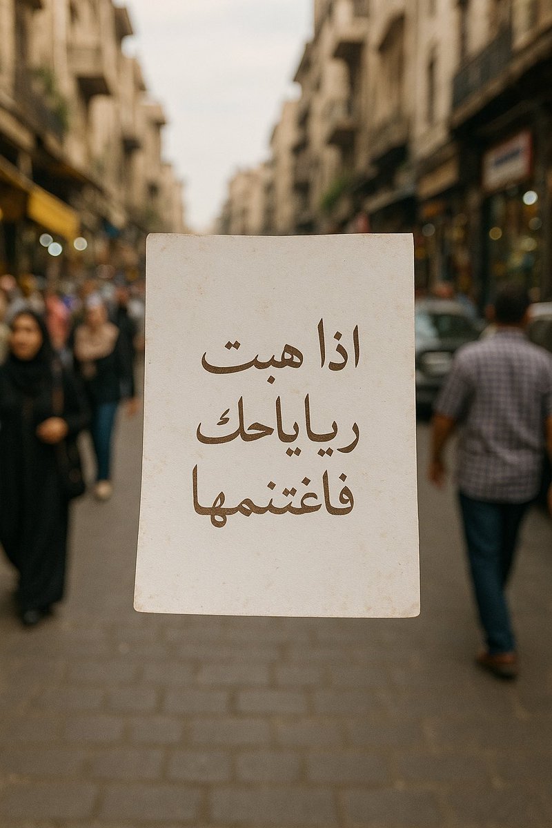 إذا هبت رياحك فاغتنمها
#Egypt #Qatar