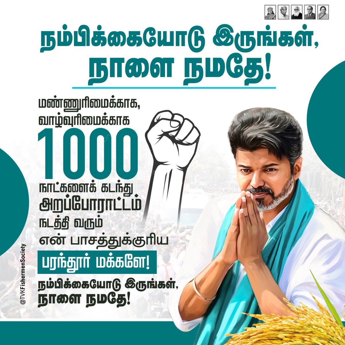 நாளை நமதே