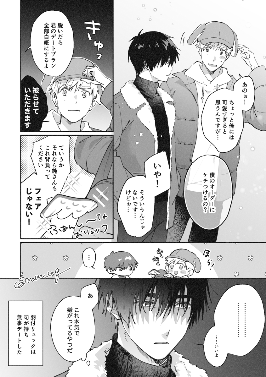 よだつか
おでかけ(付き合ってる) 