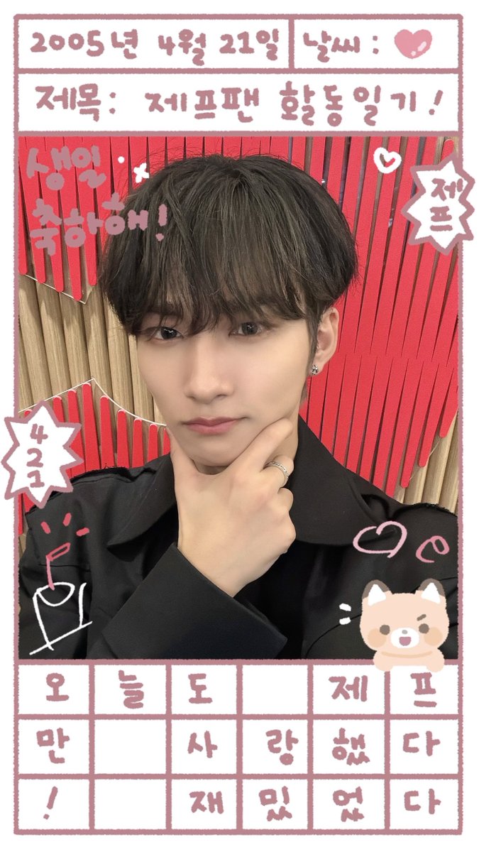 by_EPEX's tweet photo. 매년 생일 때마다 좋은 추억이 생긴 거 같아서 기쁘고 오늘 하루 모두에게 감사하단 말을 전하고 싶습니다!

#EPEX #이펙스 #JEFF #제프 
#아기젶냥이생일축하해
#LittlePrinceJEFFDay https://t.co/SrnuH5mb6l