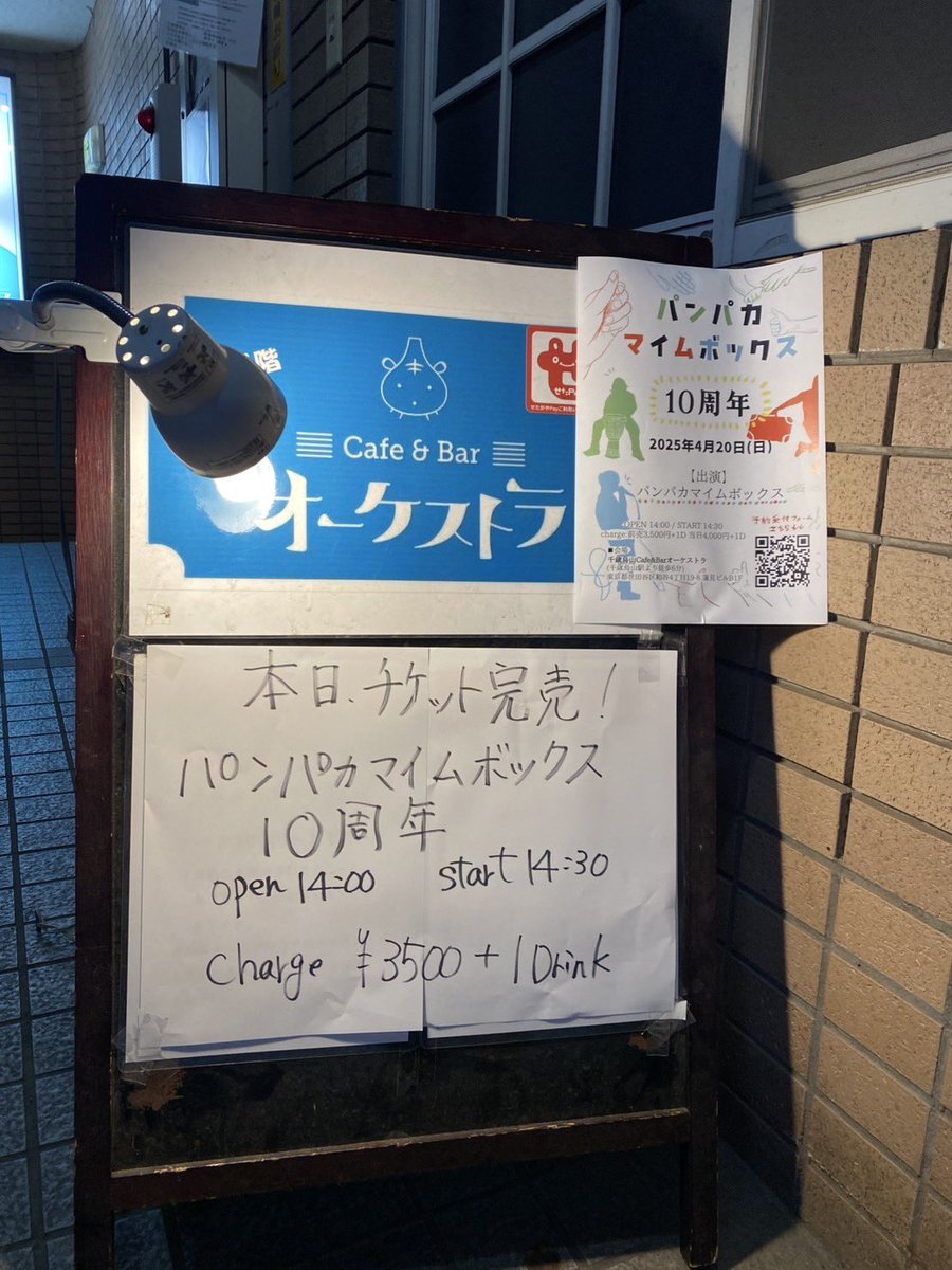 beatscoma's tweet photo. パンパカマイムボックス10周年ライブ、無事終了しました。笑って泣いて、全力の3兄妹の挑戦はまだまだ続きます。またお会いしましょう！ https://t.co/1cxQNjp6ut