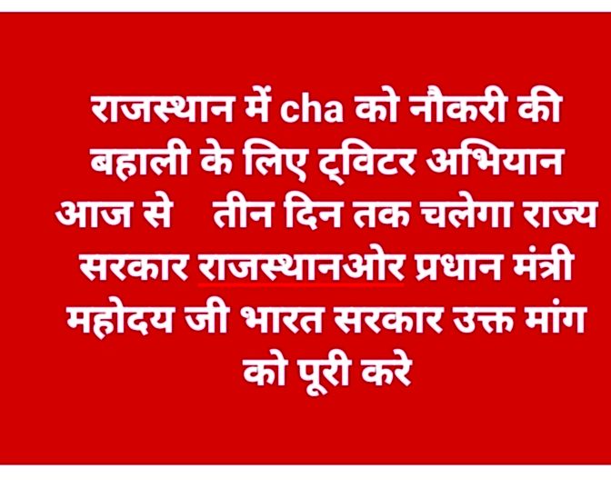 <a href="/MukeshBangra12/">Mukesh Bangra (चौधरी)</a> राजस्थान में cha को नौकरी की बहाली के लिए ट्विटर अभियान आज से  चलाया  जा रहा है  जो तीन दिन तक चलेगा  जो राज्य सरकार ओर प्रधान मंत्री महोदय जी तक cha की मांग को पूरी किए जाने हेतु आवाज उठाई जा रही है 🙏सभी साथी गण सपोर्ट करे <a href="/aajtak/">AajTak</a> <a href="/arvindchotia/">Arvind Chotia</a> <a href="/arjunrammeghwal/">Arjun Ram Meghwal</a> <a href="/_bhajanlalbjp/">Bhajanlal Sharma For Rajasthan</a>