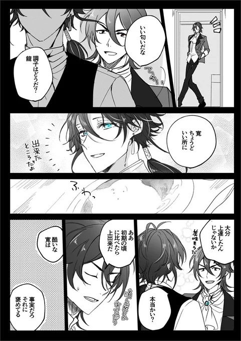変わるもの変わらないもの /※しがさんの誕生日回想微バレを含みます rkgk漫画龍寛 