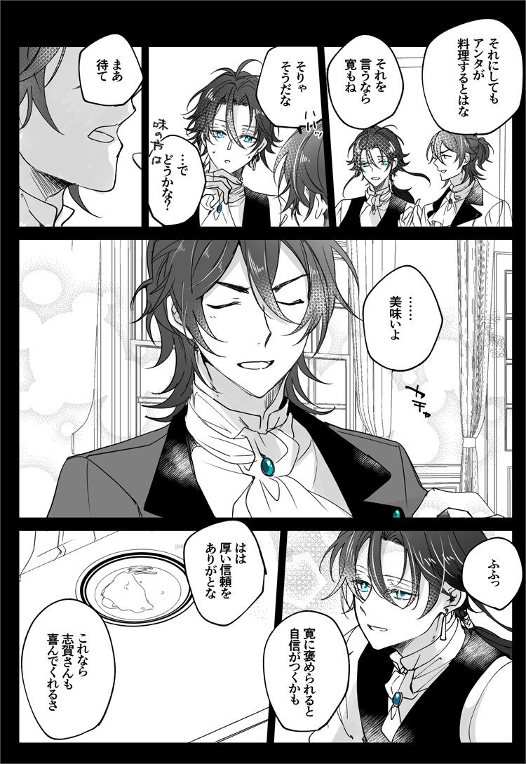 変わるもの変わらないもの /※しがさんの誕生日回想微バレを含みます rkgk漫画龍寛 