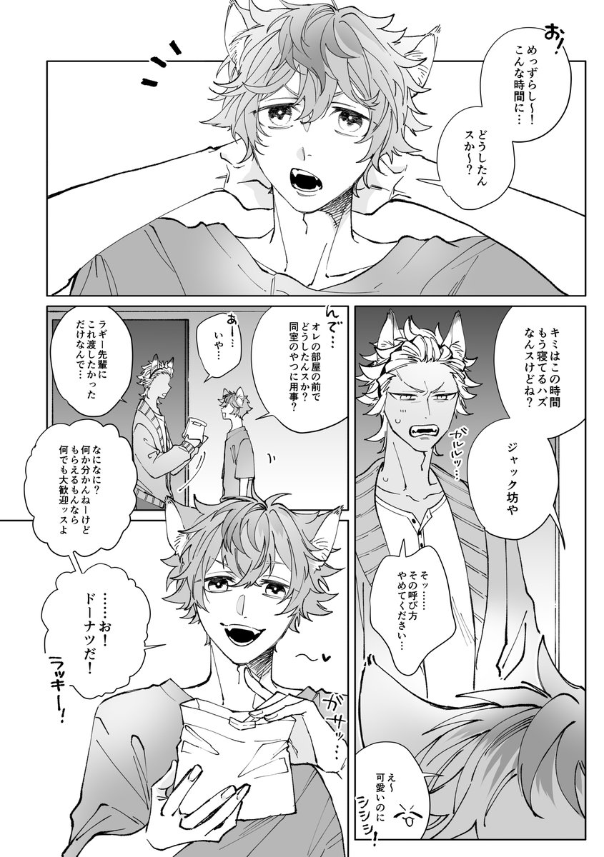 夜更けのドーナツ ※ジャクラギ未満 