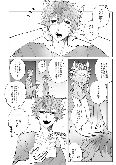 夜更けのドーナツ ※ジャクラギ未満 