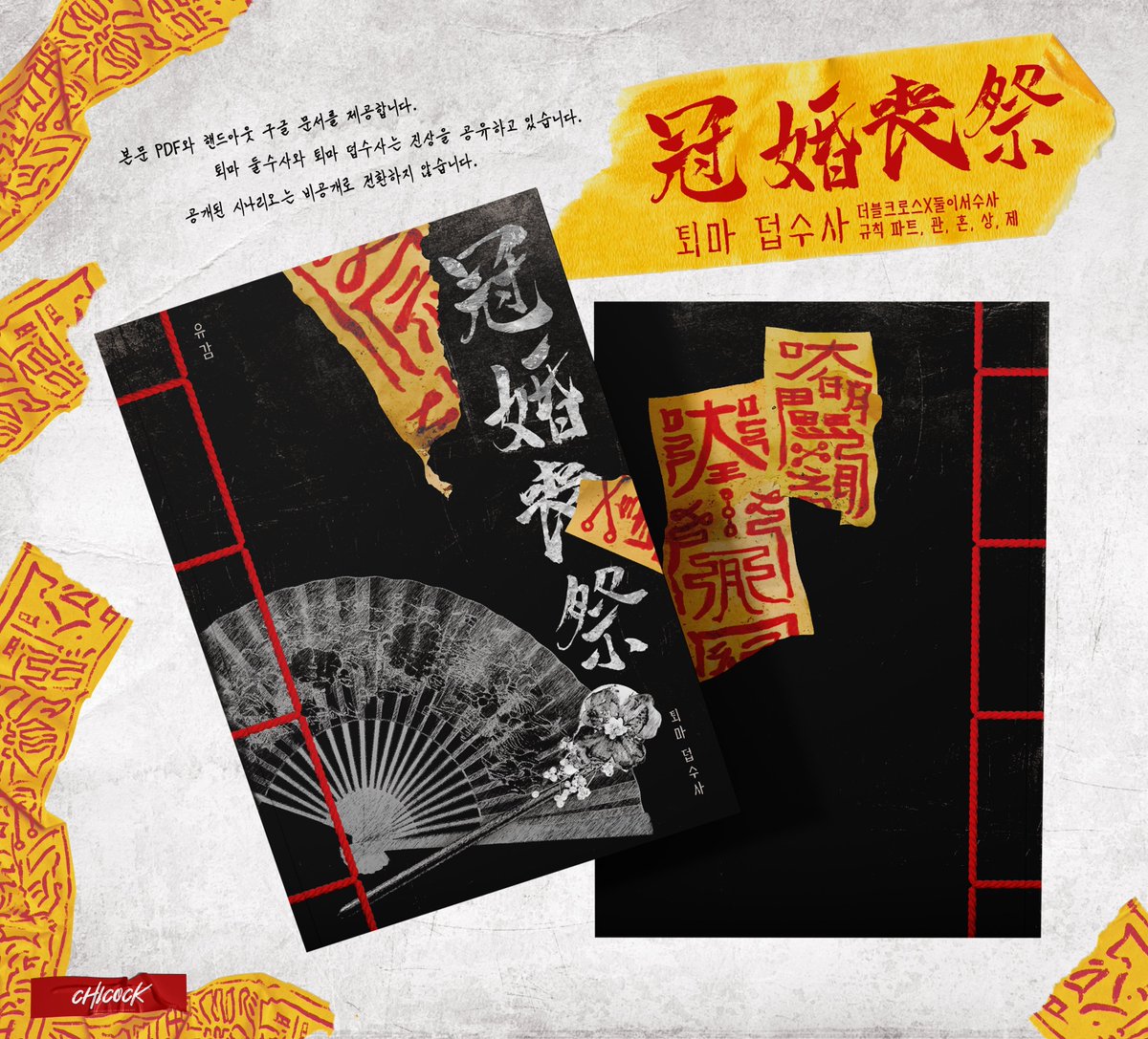 다이스페스타 추가 통판

일정: 5월 7일 24시까지

팬터미즘 『흑백논리』
더블크로스X둘이서 수사 『Case By Case』
둘이서 수사 『퇴마 둘수사』
더블크로스X둘이서 수사 『퇴마 덥수사』

폼: docs.google.com/forms/d/e/1FAI…