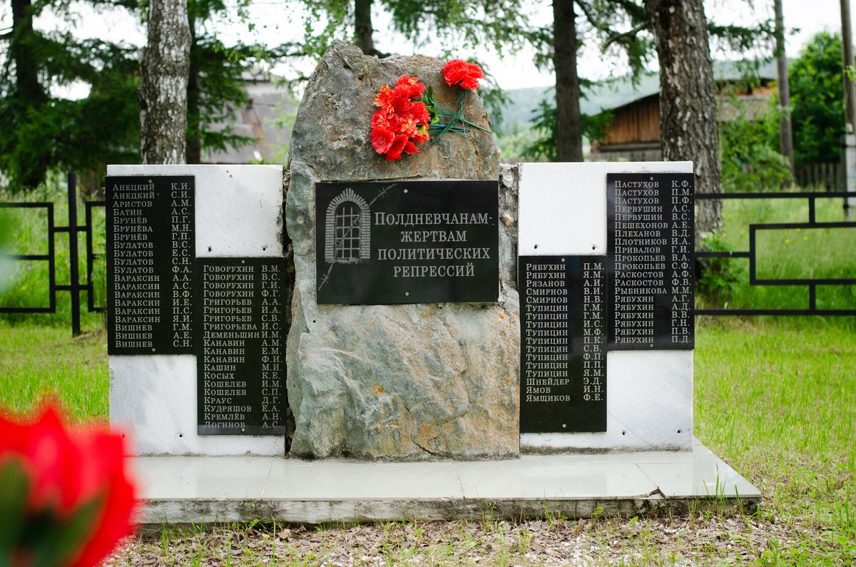 Эта история началась в 1938 году. В небольшом селе Полдневая в 75 километрах к югу от Свердловска арестовали сразу 46 человек. Их обвинили в создании контрреволюционной организации с целью свержения советской власти, организации крушения поезда, поджогах, антисоветской агитации и