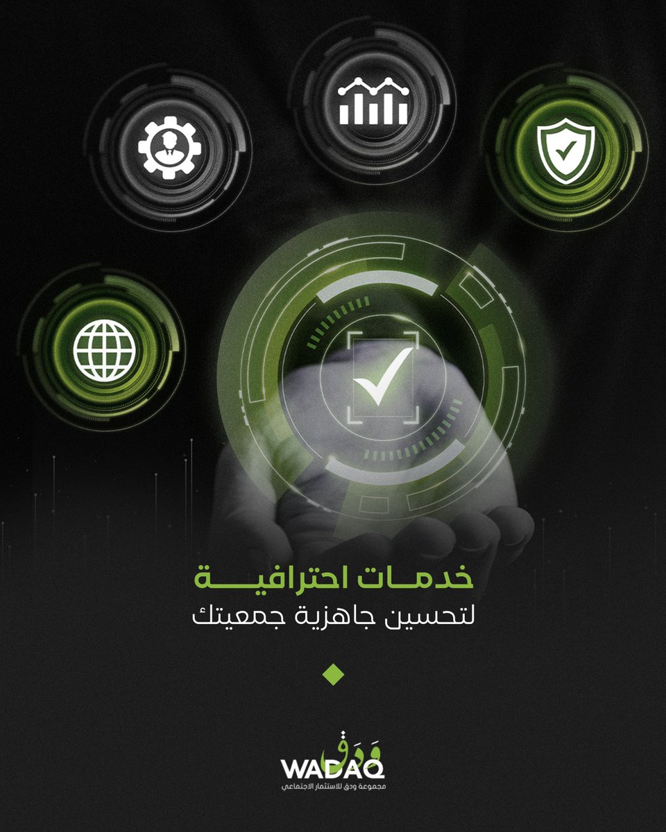 wadaqksa's tweet photo. نبدأ من الداخل! في #ودق_للاستثمار_الاجتماعي، 
نساعد الجمعيات في تحسين جاهزيتها المؤسسية من خلال تقييمات دقيقة وخطط تطوير شاملة، 
تضمن وضوح الهيكل، وفعالية الأنظمة، وتكامل الأداء✨ https://t.co/oXYJYwI9I8