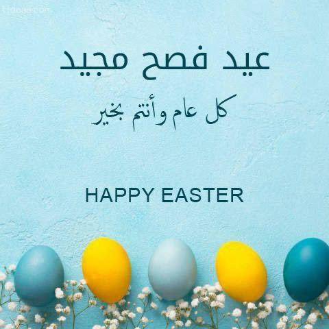 تتقدم سفارة روسيا بأحر التهاني وأطيب التمنيات بمناسبة عيد الفصح المجيد، راجين لكم ولعائلاتكم عيدًا مليئًا بالسلام والمحبة والفرح!
كل عام وأنتم بخير! 🌸🐣