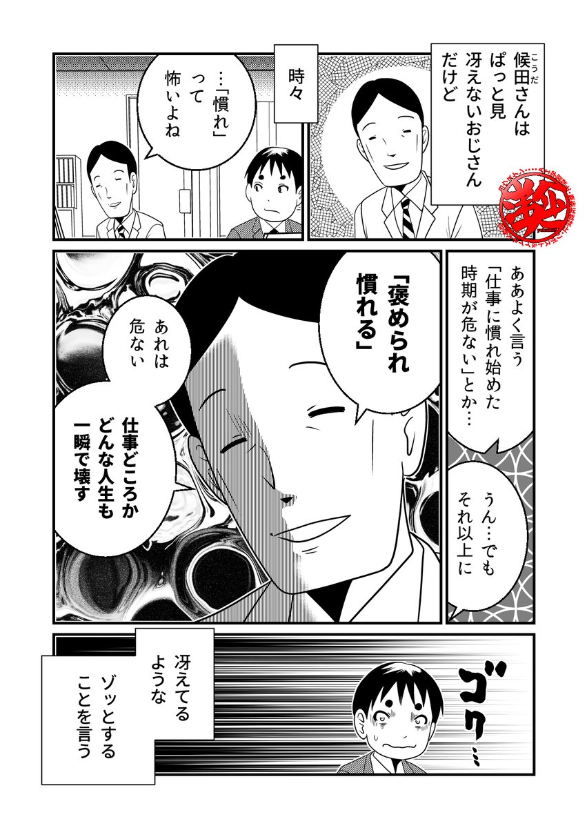 ある「慣れ」の恐怖 