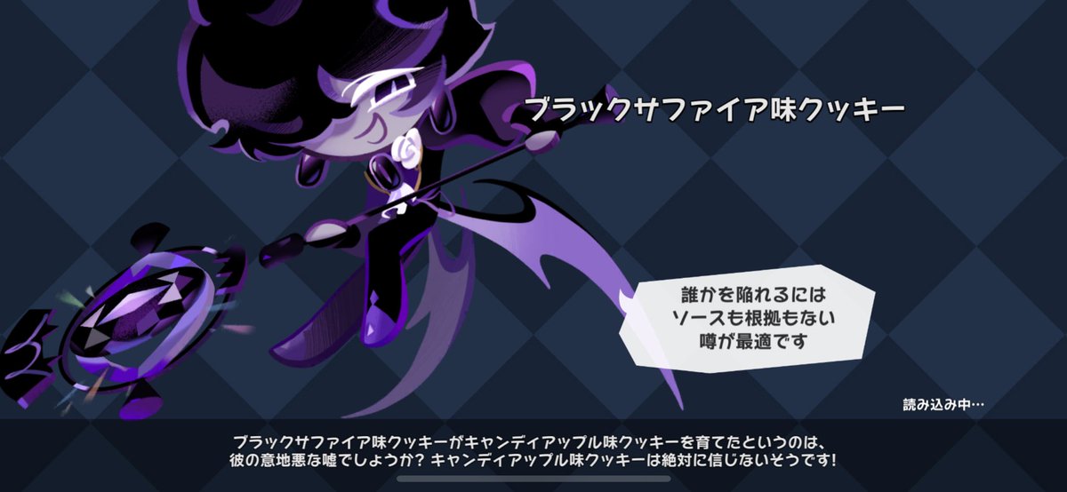 キャンディアップル味クッキー ブラックサファイア味クッキー アクキー2点セット やっと読み込み中のブラックサファイア味クッキーの文章見れたけど
