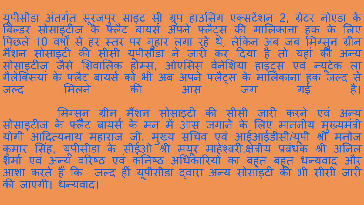 Oasis Venetia Heights, Surajpur Site-C has not received the Completion Certificate from UPSIDA. Who is responsible

1. Negligence by UPSIDA 
2. Lack of follow-up by MP/MLA
3. Apathy at the Chief Secretary level
Coordination failure by UP Government
Residents are suffering.