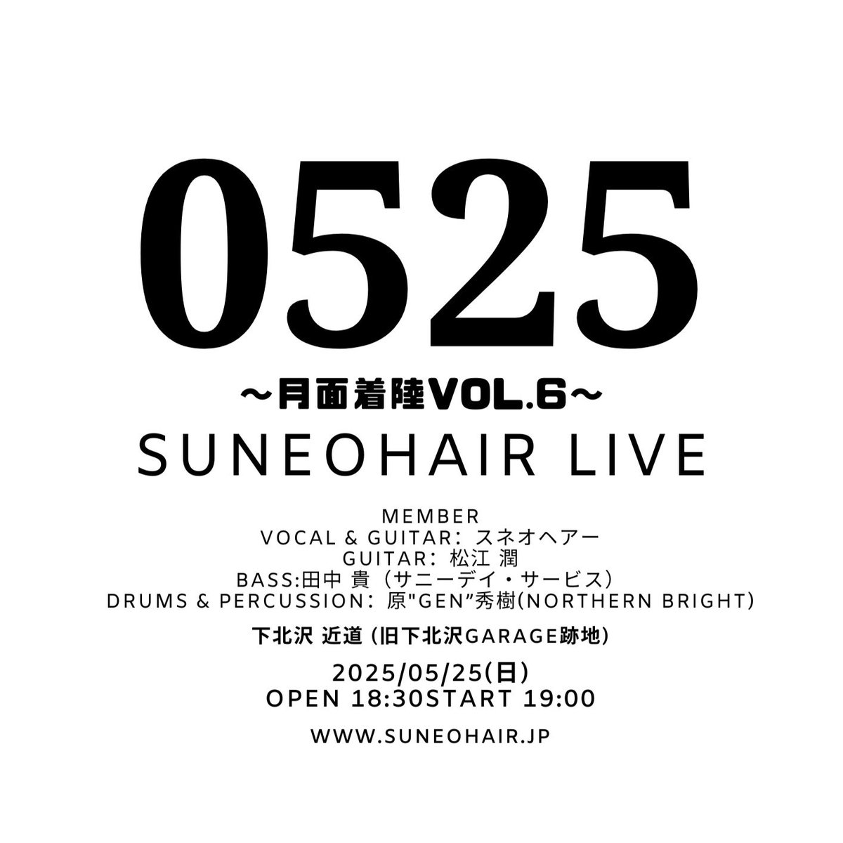 suneohair's tweet photo. 【スネオヘアー】2025/5/25(日) Suneohair Live「0525〜月面着陸 Vol.6〜」
<最速>チケット発売決定! 明日 4/22(火) 正午12:00〜START!!
*こちらから (お待たせしました!!)
https://t.co/SAFcrwBGKO
#スネオヘアー #suneohair #松江潤 #田中貴 #サニーデイサービス #原gen秀樹 #NORTHERNBRIGHT https://t.co/hNwpG2cfqQ