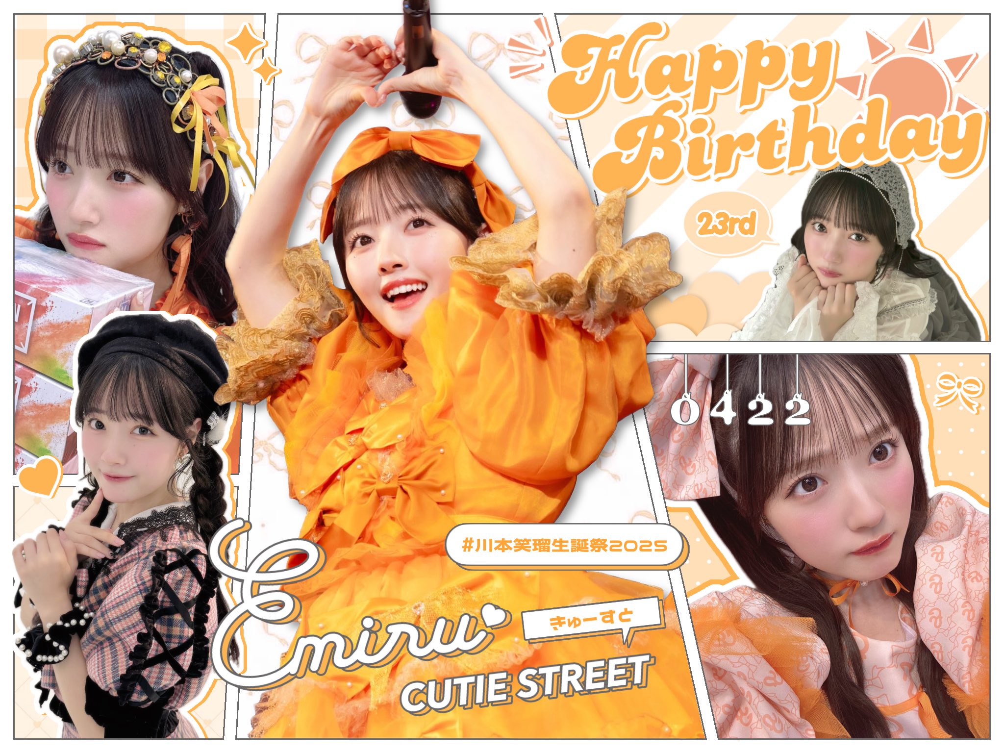 CUTIE STREET | 《圧倒的 川本笑瑠🧡》 4/22(火) 『川本笑瑠