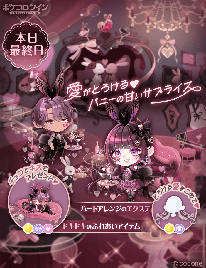 😭本日最終日😭】 甘いチョコレートの香り漂うサロン 「バニー