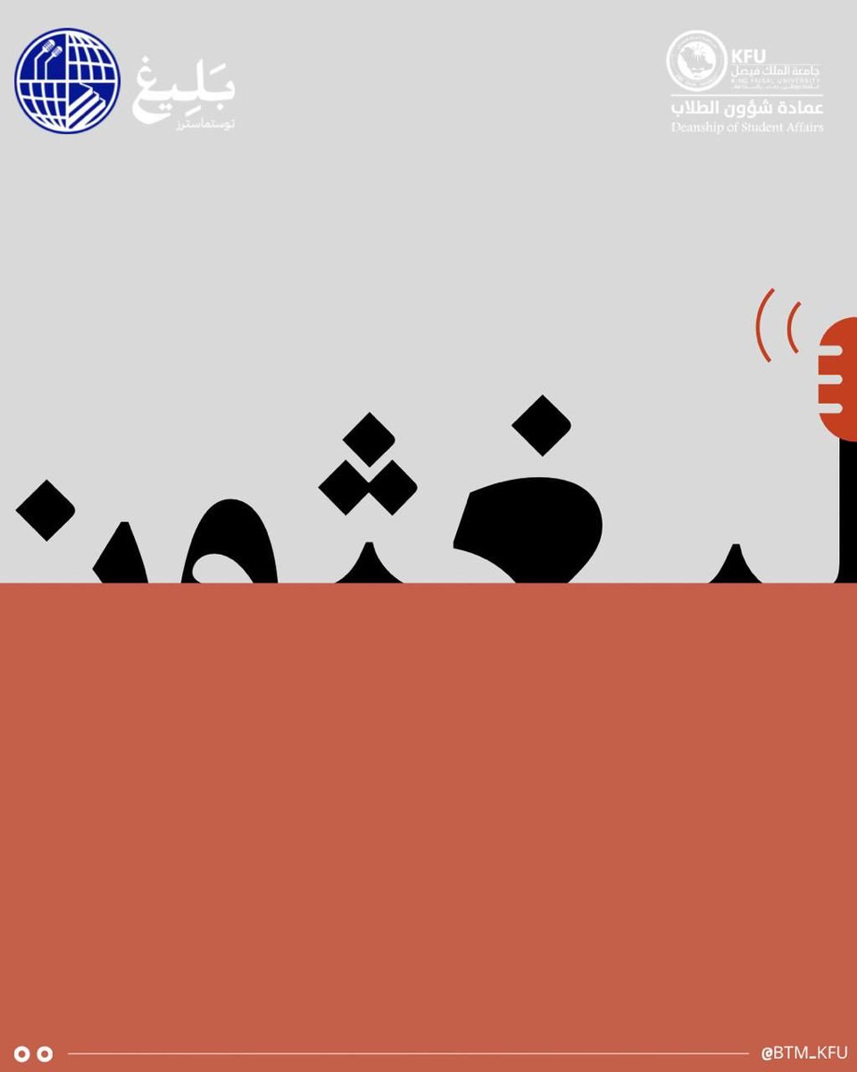 نادي بَليغ توستماسترز tweet media