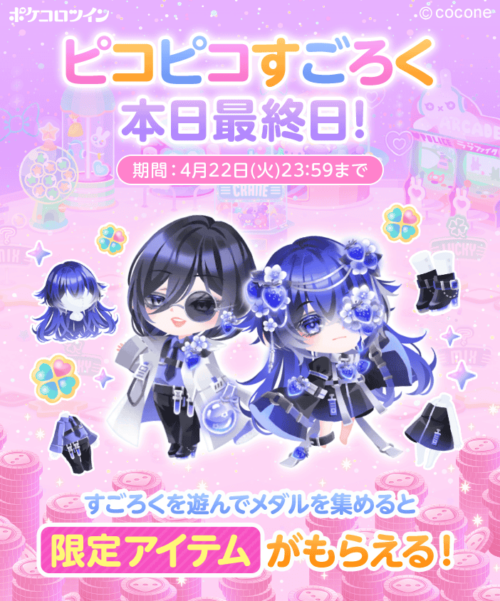 🎲ピコピコすごろく最終日🎲】 すごろくで遊んで豪華アイテムを手に