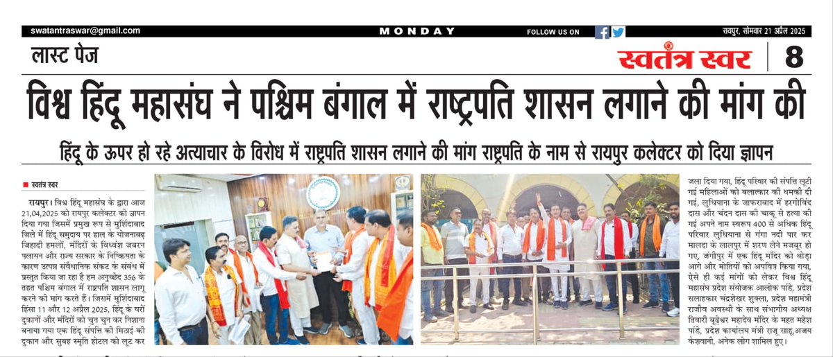 ALOK_PANDEY__SV's tweet photo. #प्रिंट_मीडिया https://t.co/93DXoPPCKL