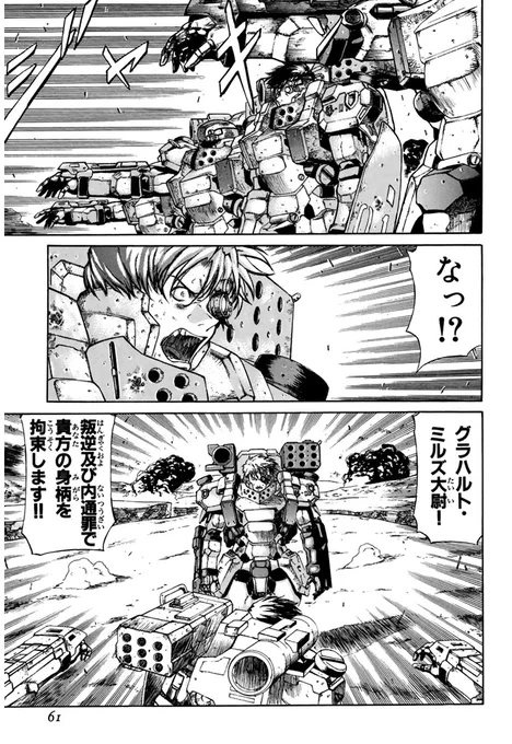 ウ…ゥウ〜ッ(圧倒的筆致で描く[機動重装歩兵戦記](16/21))

#redEyes #月マガ基地 #月刊少年マガジン #漫画が読めるハッシュタグ 