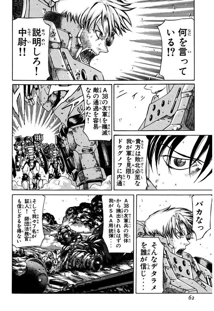 ウ…ゥウ〜ッ(圧倒的筆致で描く[機動重装歩兵戦記](16/21))

#redEyes #月マガ基地 #月刊少年マガジン #漫画が読めるハッシュタグ 