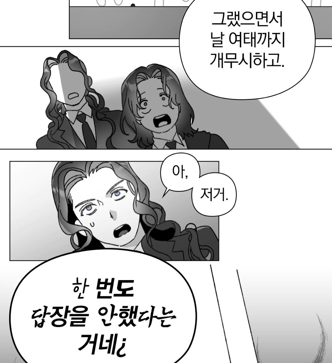 아니근데 개무시고뭐고 갑자기 인외존재 말풍선 됐잖아