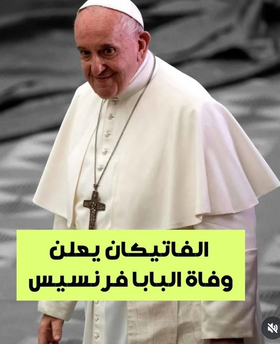 🔴مكتب المرجع الديني السيد علي السيستاني: 

- تلقينا بأسف عميق نبأ رحيل الحبر الأعظم #البابا_فرنسيس #بابا_الفاتيكان .

- البابا فرانسيس كان يحظى بمكانة روحية رفيعة لدى كثير من شعوب الأرض واحترام بالغ لدى الجميع
‌