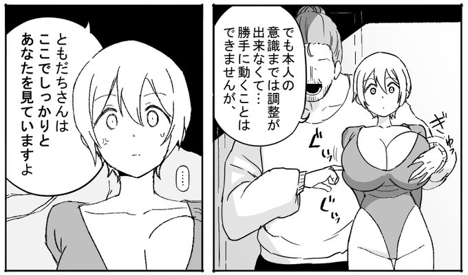 意識だけ残して全部統制されるの 