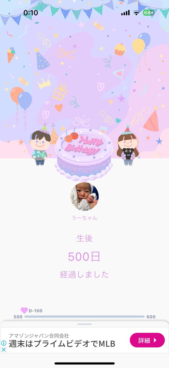 もう５００日☺️