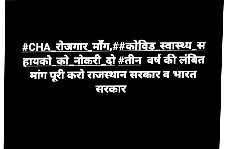 rampalbhand1's tweet photo. @LalitTr565656 @narendramodi @BhajanlalBjp @AmitShah CHA #  चिकित्सा विभाग का नारा ह # cha #  न्याय का नारा ह  #बहाल करो #बहाल करो  ज्वाइनिंग #आदेश #बहाल करो # @AmitShah @arvindchotia @BhajanlalBjp https://t.co/unMy0PZ5Gy