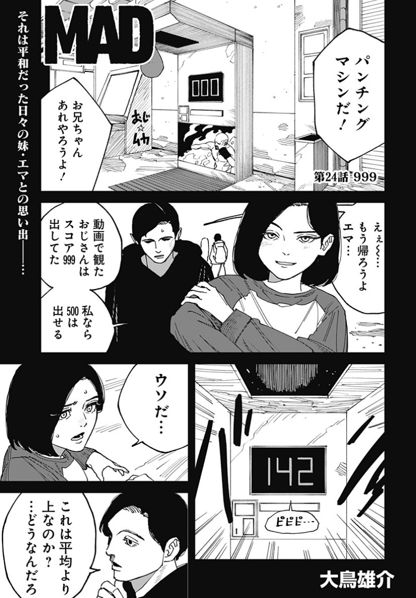 ぬみっ
「MAD」第24話更新!
エイリアンに襲われるジョンたち。
仲間を守るために立ち上がったジョンは
妹との記憶を思い出しーー
コミックス1〜3巻好評発売中!
ジャンプ+アプリなら初回全話無料です!
#MAD
#マッド
#大鳥雄介
https://t.co/VCBaw7u5P9