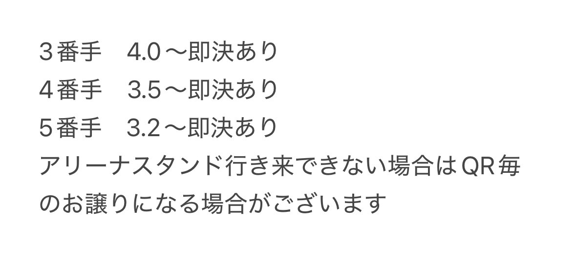 SnowMan 1st stadium Live Snow World 
お譲り先探しております

【日程】6/8 日産
【枚数】各2枚 5名義中3〜5番手
【金額】画像をご確認ください
【取引】要相談 

成人済みの方のみ､下3桁提示可能､バラ要検討
必要事項明記の上DMお願い致します
#SnowMan譲 #SnowMan求 
#SnowWorld譲 #SnowWorld求