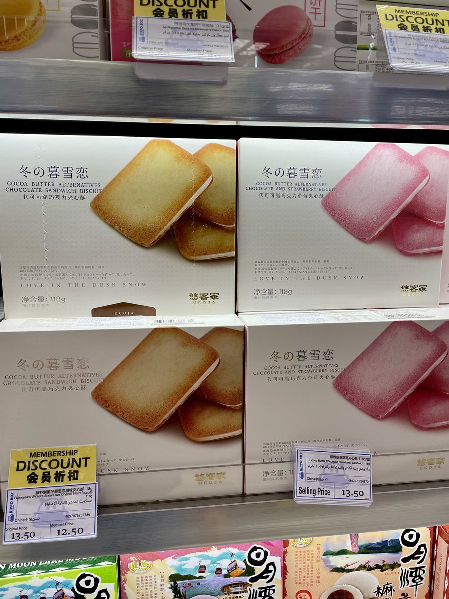 ドバイ🇦🇪には良く、日本語と中国語🇨🇳が混じった記載のお菓子がある
