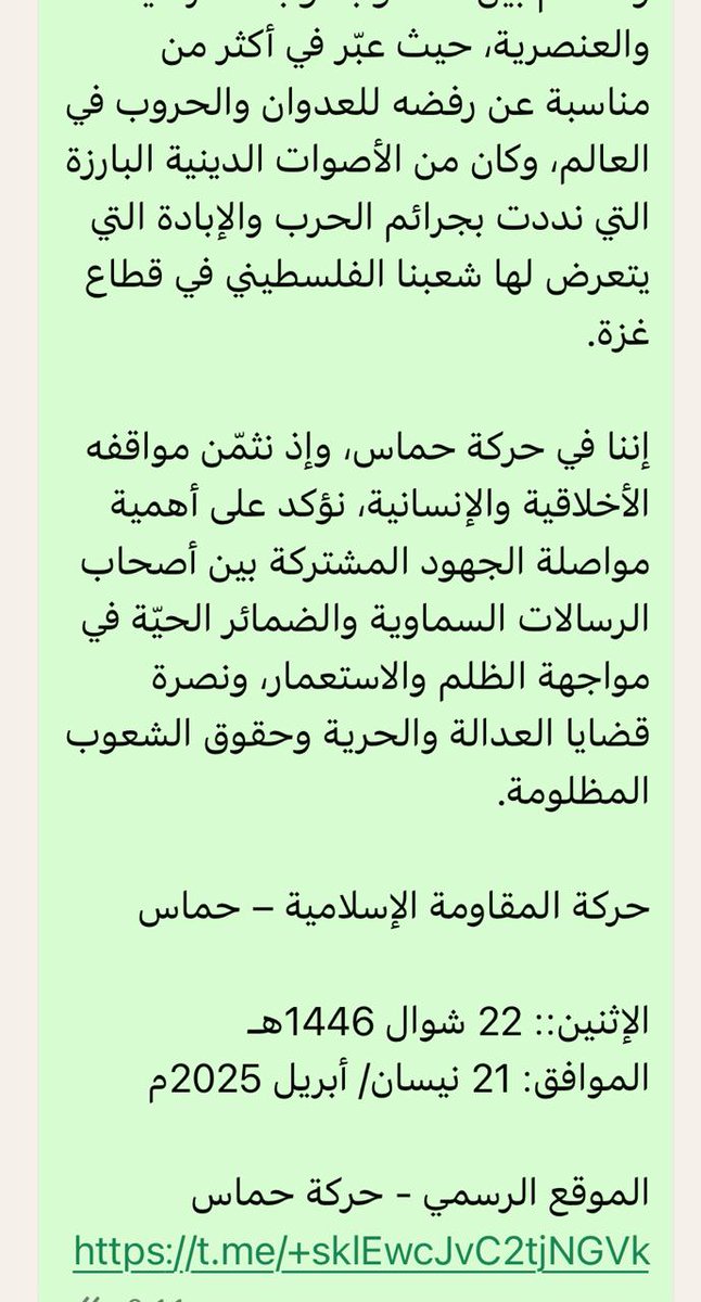 ماذا تستفيد حركة #حماس من هكذا بيانات رسمية!
هل سيشفع لها #البابا القادم ويوقف الحرب مثلا!؟
ام هو نفس المنهج البراجماتي المتخبط الذي تعرى من الولاء والبراء وعزى من قبل بقاسم سليماني وسائر المجرمين
واستحيى من التعزية بالشيخ اسامة تقبله الله وأمثاله!
ننتظر تعازي حكومة #الجولاني