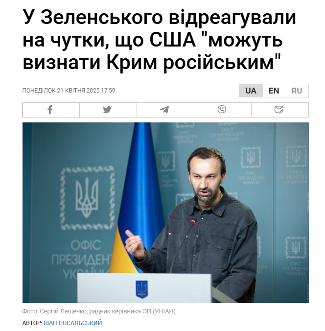 NOELreports's tweet photo. ❗️Zelensky’s office responds to rumors the US might recognize Crimea as Russian:

"All negotiators, whether in Saudi Arabia or France, clearly state that Ukraine’s territorial integrity is not up for discussion," said presidential advisor Serhii Leshchenko.

https://t.co/3FYC3bQQRR