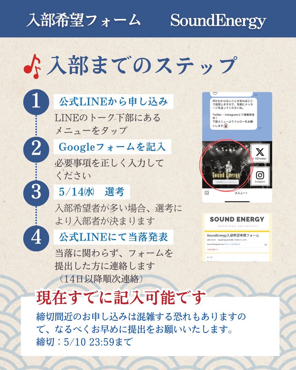 SoundEnergy_tw's tweet photo. 【入部希望の出し方🎸】
これらの手順をしっかりとご確認した上でGoogleフォームの方を5/10 23:59までに提出お願いします����

わからないことなどありましたら公式LINEにてご質問ください🙇‍♂️ https://t.co/FynrFbh2pV