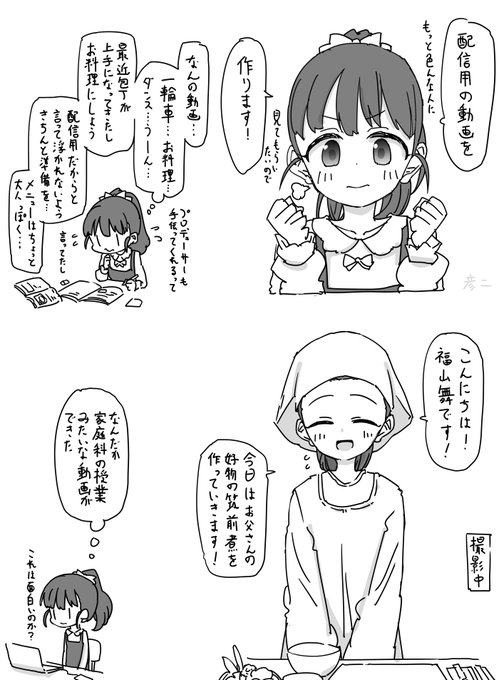 福山舞ちゃん… 