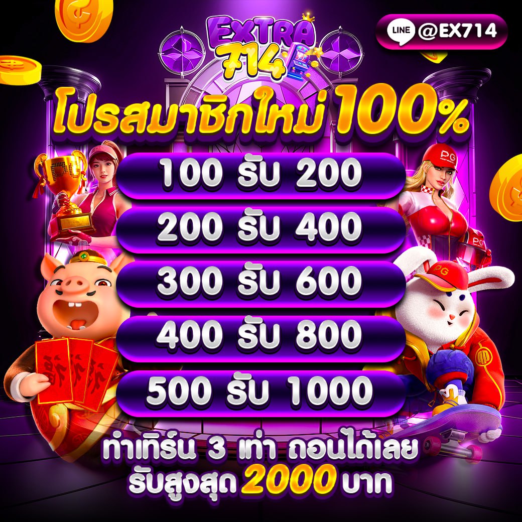 👑สมาชิกใหม่ฝากแรก รับ 100%👑
 ทำเทิร์น 3 เท่า ถอนได้เลย คุ้มสุดๆ
      แจกเครดิตฟรี 50 บาท
🎁ติดตาม+รีทวิต+หัวใจ+คอมเม้นแจกจริง
🎁กดรีทวิต สุ่มแจก 1000 บาท 5 รางวัล 
✅𝐋𝐈𝐍𝐄🆔:<a href="/ex714/">いちご＊</a> (มี@นำหน้านะ)
✅สมัครสมาชิก👉tinyurl.com/extra714
✅ติดต่อแอดมิน👉tinyurl.com/ex714v2