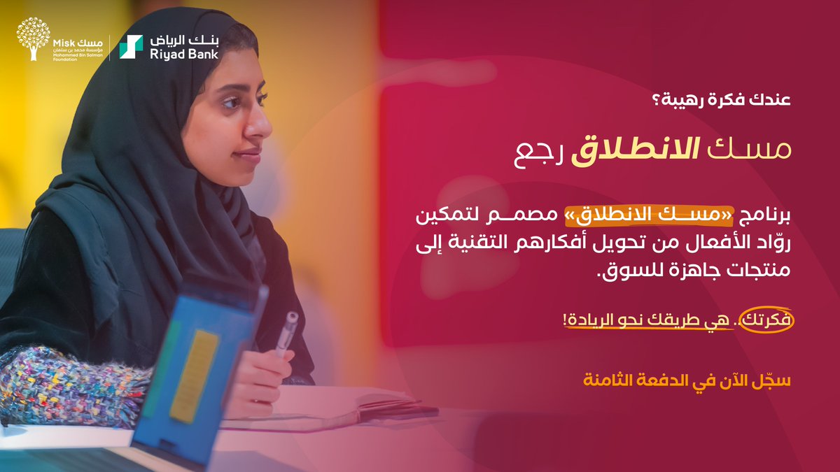 Misk Entrepreneurship | مسك الريادة tweet media