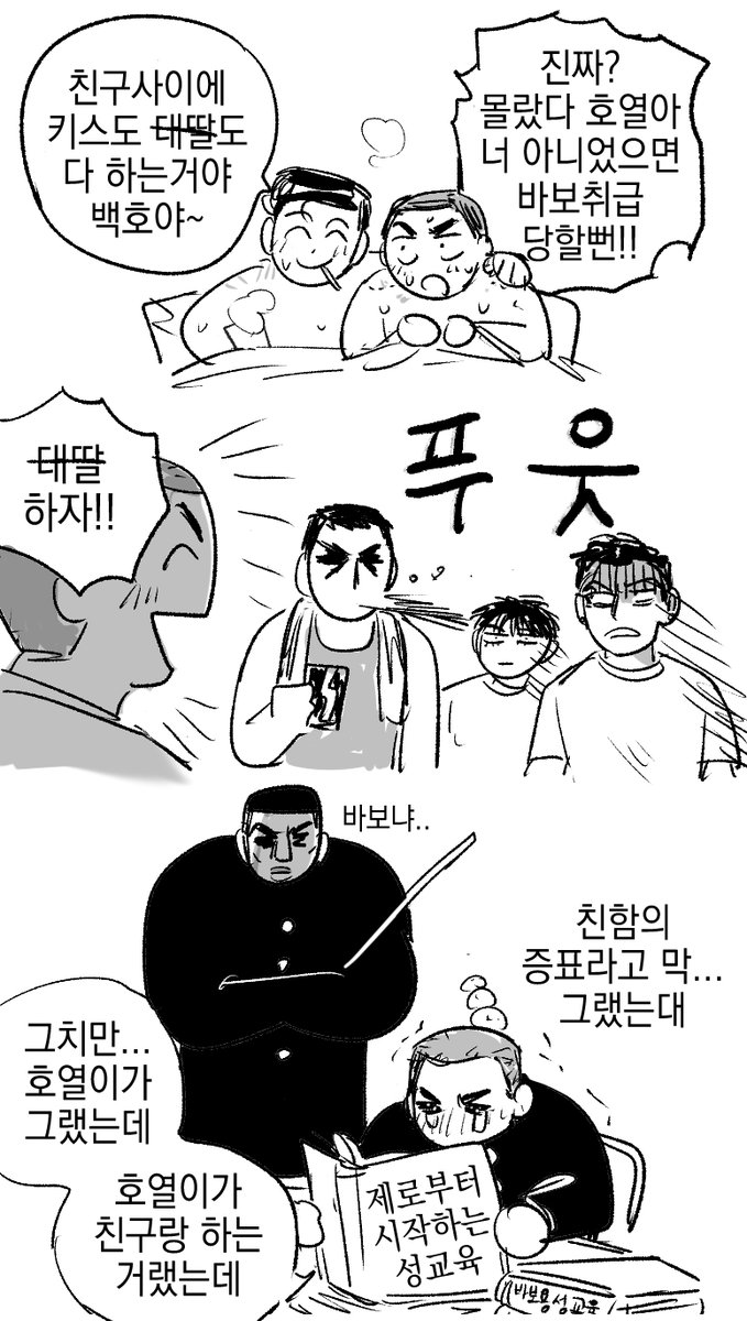호열백호 쿠소낙서